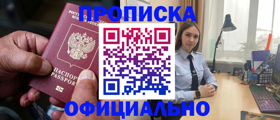 прописка в Нерчинске