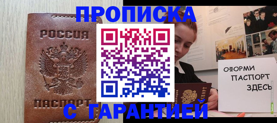 прописка штамп в Нерчинске