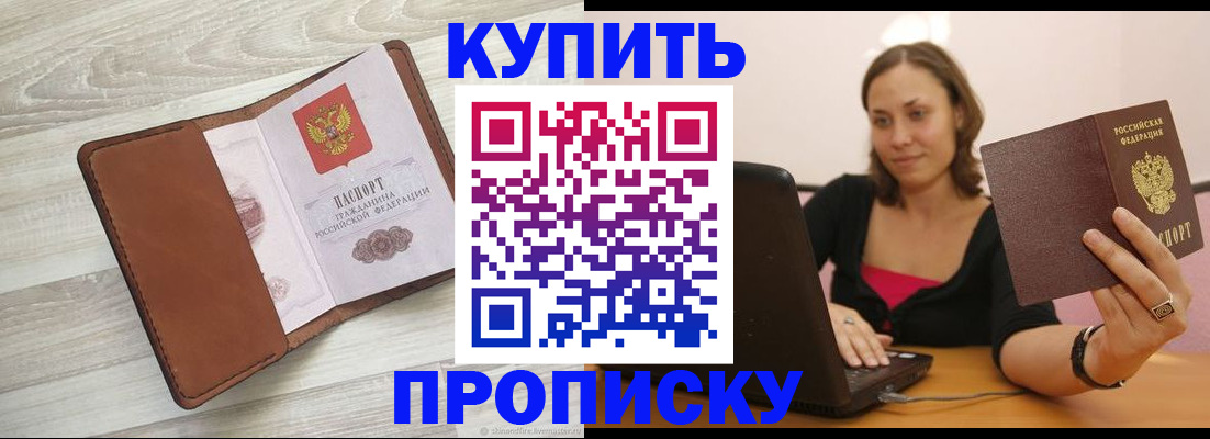 временная прописка в Нерчинске