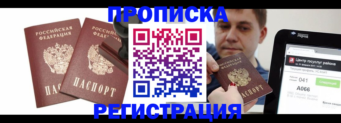 купить прописку в Нерчинске