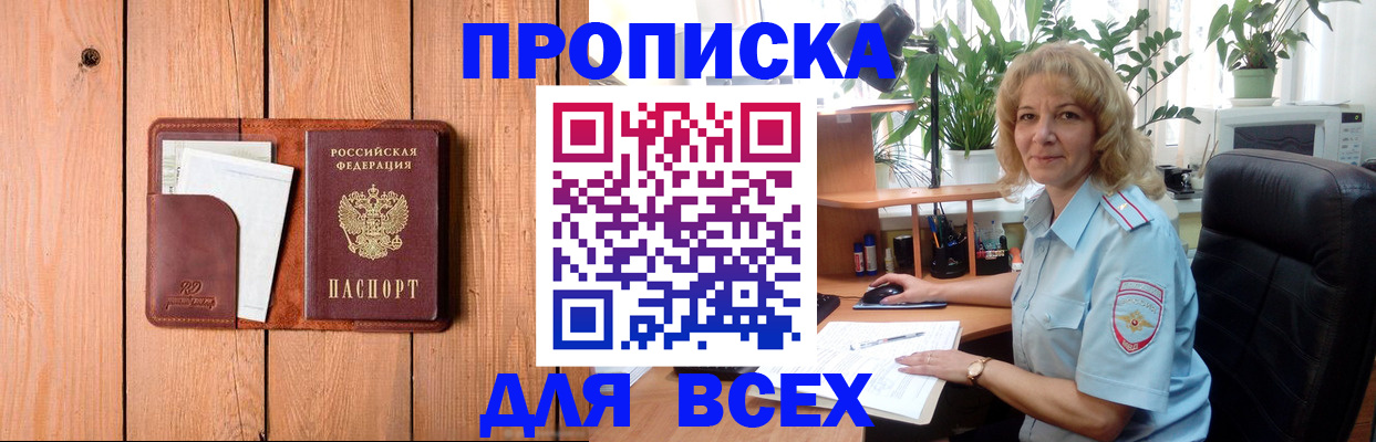 прописка от собственника в Нерчинске