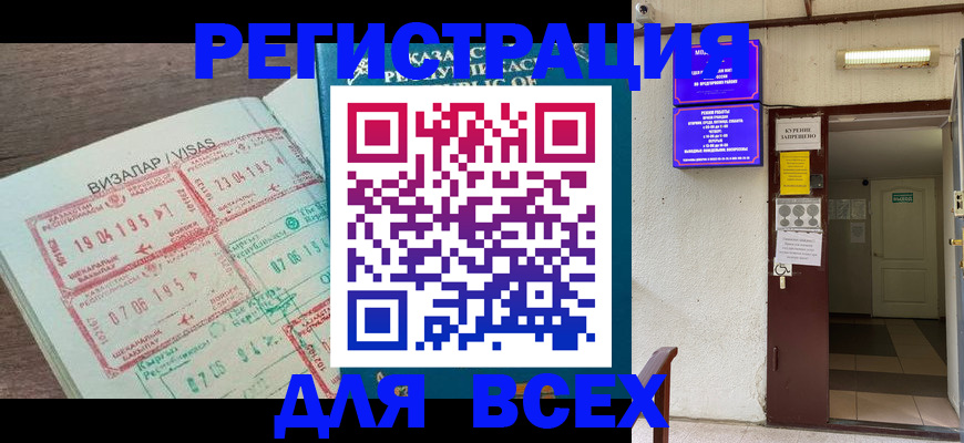 прописка в Нерчинске